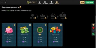Бонусы в онлайн-казино RioBet Бонусы в онлайн-казино RioBet